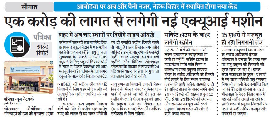 Installation of New CAAQMS Bhilwara