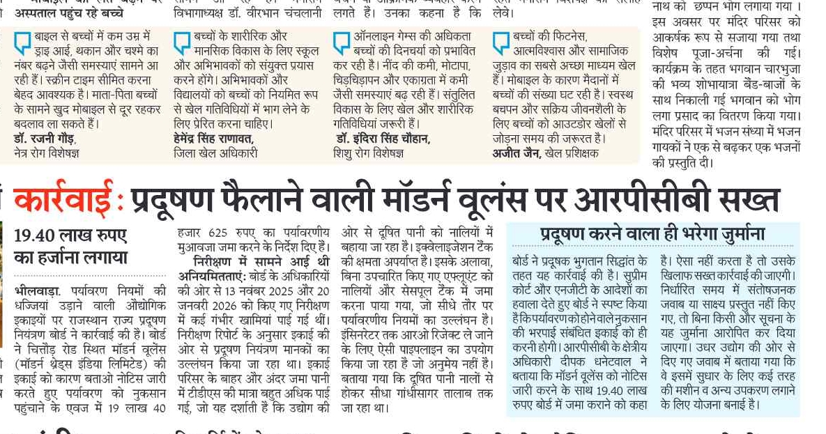 Imposition of Environmental Compensation against M/s Modern Woollens Pvt Limited, Chiitor Road, Bhilwara