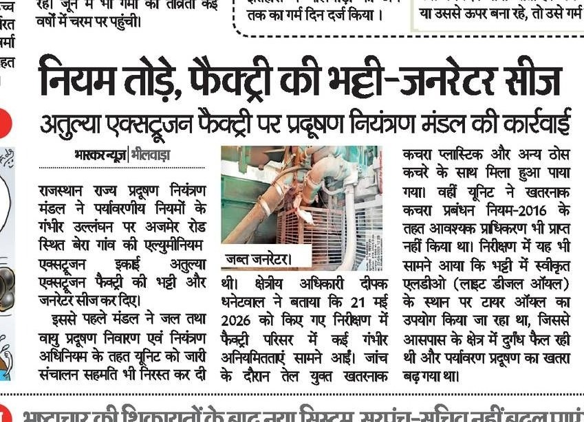 Regarding Seziure of Atulya Extrusion Limited Banera, BHilwara