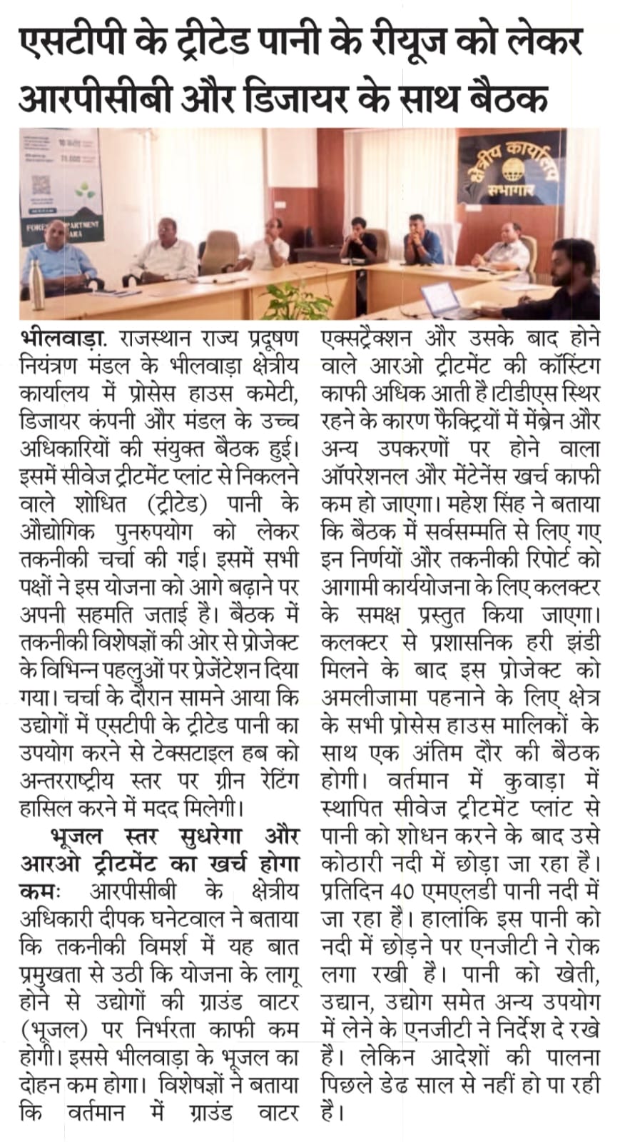 Regarding Technical COmmittee Meeting on Reuse of STP Treated Water