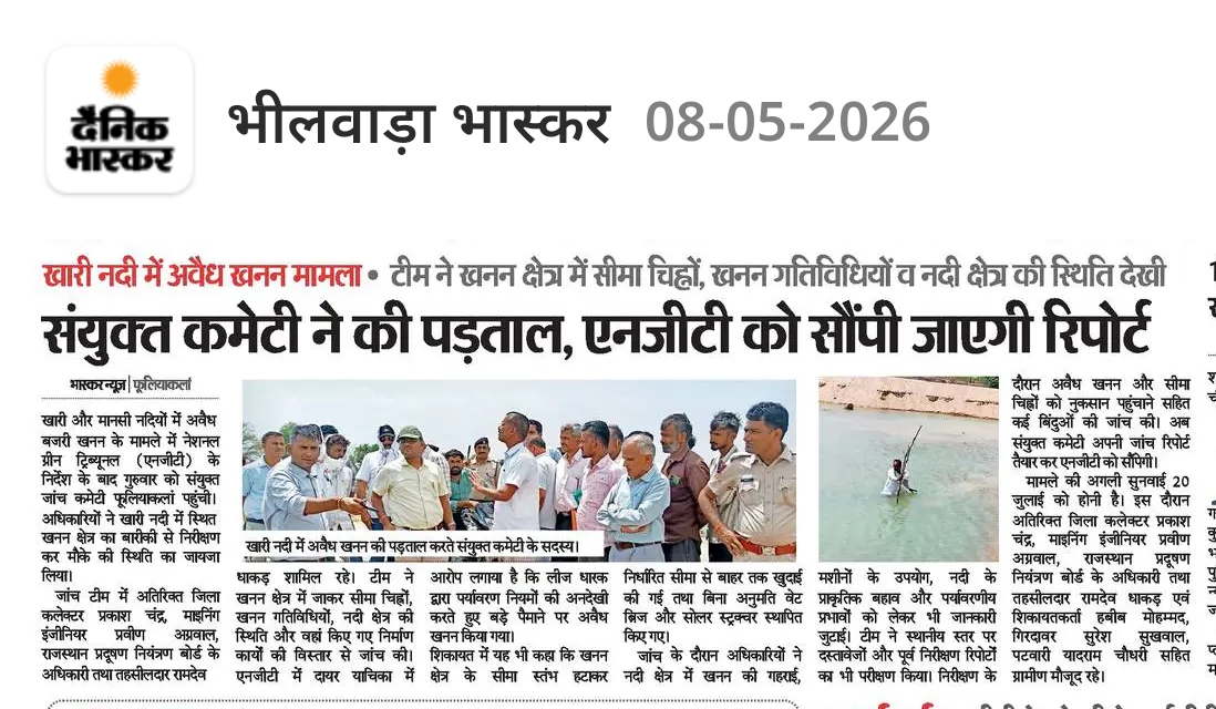 Regarding Joint Visit of Bajri Mining Lease in compliance of Honble NGT Order