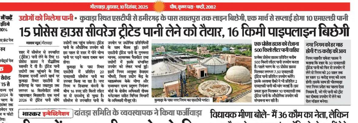 15 प्रोसेस हाउस सीवरेज ट्रीटेड पानी लेने को तैयार, 16 किमी पाइपलाइन बिछेगी