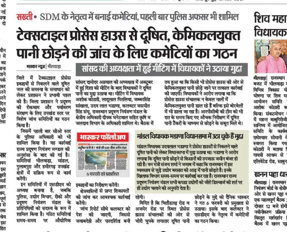 टेक्सटाइल प्रोसेस हाउस से दूषित, केमिकलयुक्त पानी छोड़ने की जांच के लिए कमेटियों का गठन