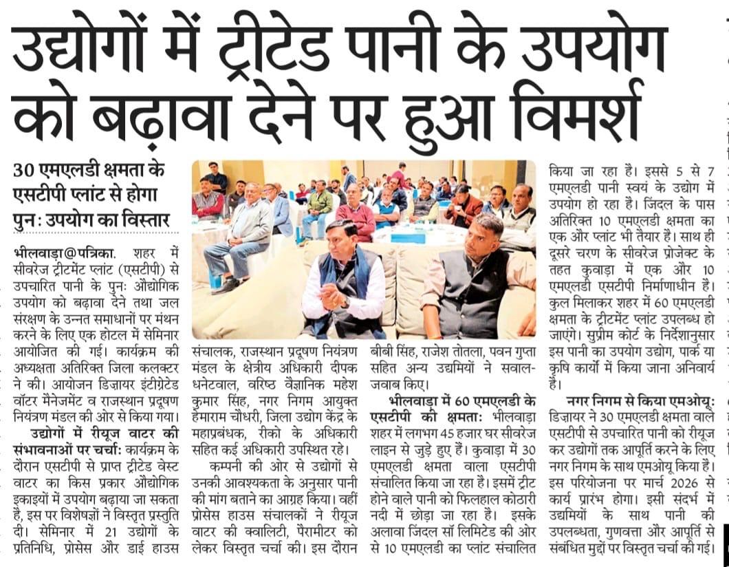 उद्योगों में ट्रीटेड पानी के उपयोग को बढ़ावा देने पर मंथन