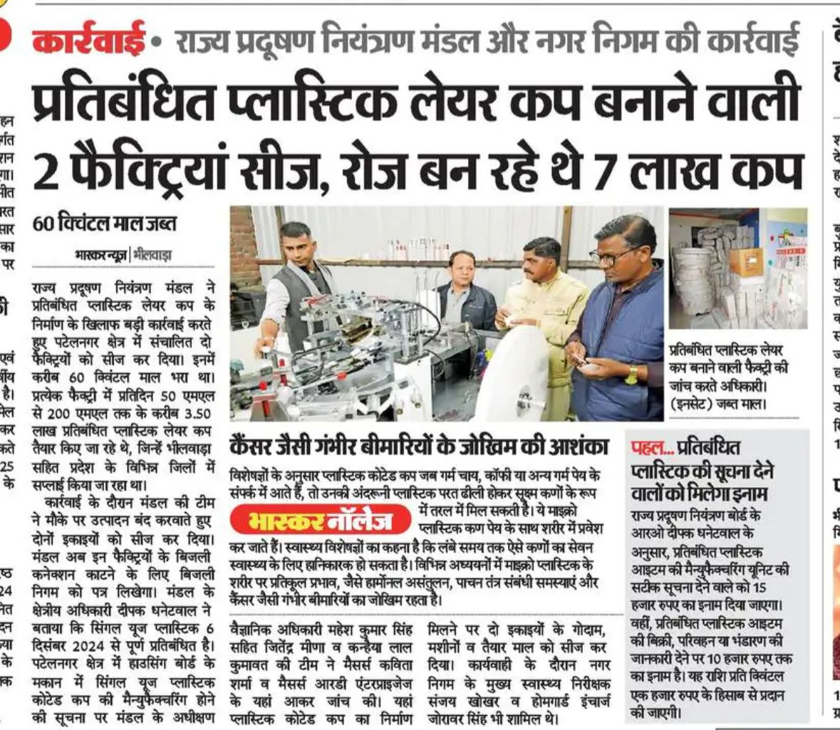 प्लास्टिक कोटेड कप दो फैक्ट्री सीज, 60 क्विंटल माल जब्त:अधिकारी बोले- इससे कैंसर होता है; सूचना देने वालों को मिलेगा इनाम