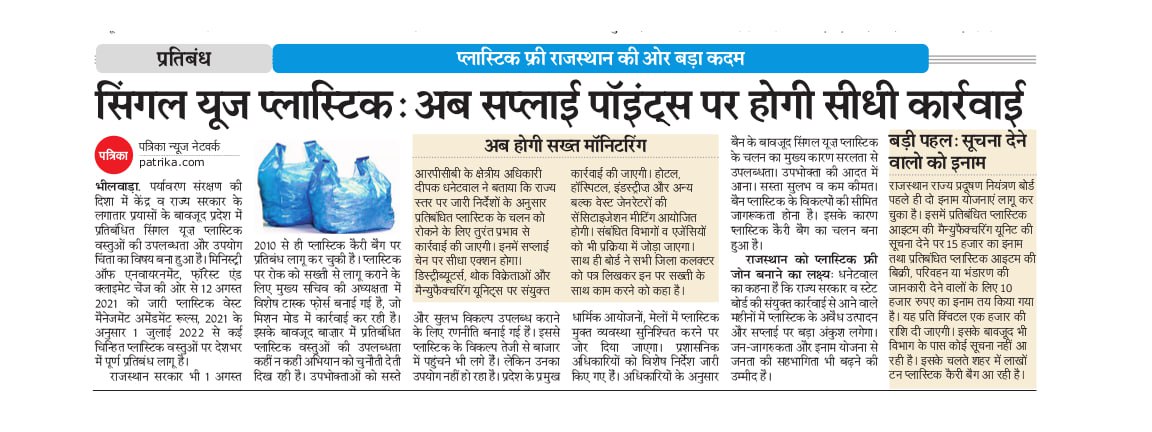 सिंगल यूज प्लास्टिक: अब सप्लाई पॉइंट्स पर होगी सीधी कार्रवाई