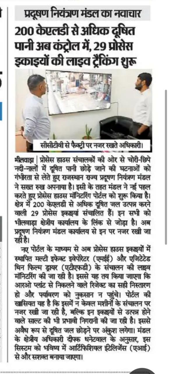 200 केएलडी से अधिक दूषित पानी अब कंट्रोल में, 29 प्रोसेस इकाइयों की लाइव ट्रैकिंग शुरू