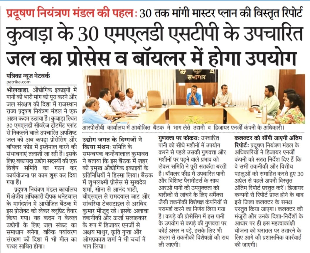 कुवाडा में 30 एमएलडी एसटीपी के उपचारित के उपचारित जल का प्रोसेस व बायलर में होगा उपयोग
